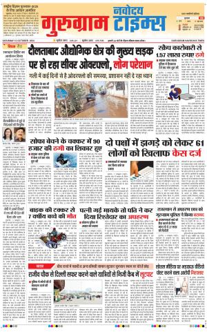 The Navodaya Times Gurgaon