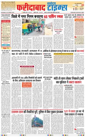 The Navodaya Times Faridabad