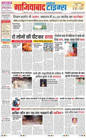 The Navodaya Times Ghaziabad 