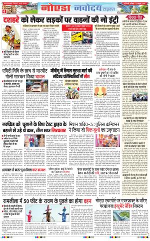 The Navodaya Times Noida