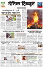 Dainik Tribune (Chandigarh)