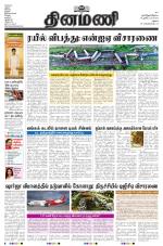 Dinamani - Ramanathapuram & Sivagangai