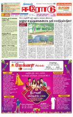 Erode-Coimbatore Supplement
