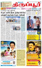 Tirupur-Coimbatore Supplement