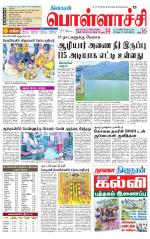 Pollachi-Coimbatore Supplement