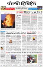Punjabi Tribune (Delhi Edition)