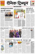Dainik Tribune (Ambala Edition)