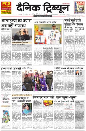 DT_11_December_2014_Ambala