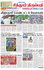 Chitoor-Vellore Supplement