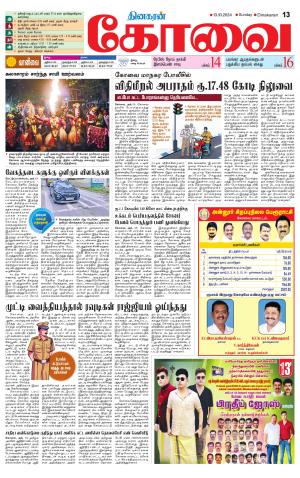 Coimbatore Supplement