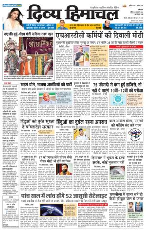 Divya Himachal Dharmshala