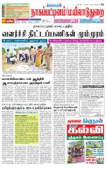 Nagai-Trichy Supplement