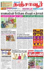 Thanjavur-Trichy Supplement