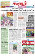 Karur-Trichy Supplement