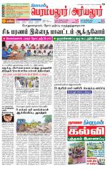 Perambalur-Trichy Supplement