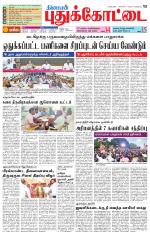 Pudukkottai-Trichy Supplement