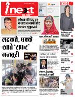 Prayagraj Hindi ePaper, Allahabad Hindi Newspaper - InextLive