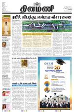 Dinamani - Tiruvallur