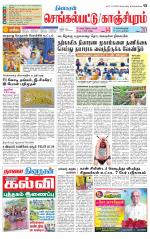 Kanchipuram-Chennai Supplement