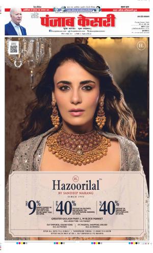 Date 13-10-2024 Punjab Kesari Hapur