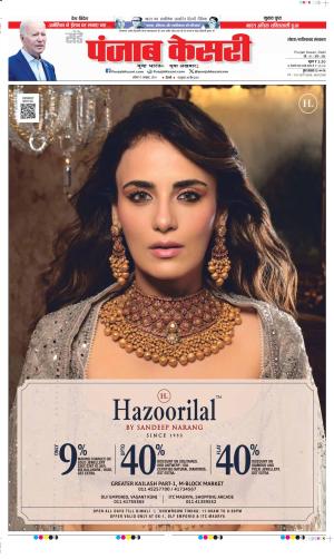 Date 13-10-2024 Punjab Kesari Noida