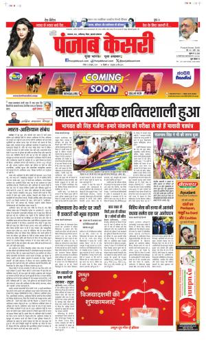 Date 13-10-2024 Punjab Kesari Madhya Pradesh Main