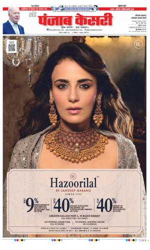 Date 13-10-2024 Punjab Kesari Faridabad