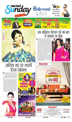 Date 13-10-2024 Punjab Kesari Raviariya