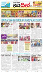 Sudina(Belthangadi - Bantwal)