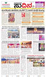 Sudina (Greater Mangaluru)