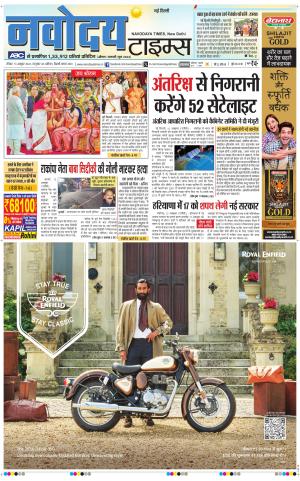 Navodaya Times Main