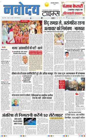 THE NAVODAYA TIMES MAIN UTTARAKHAND & DEHRADUN