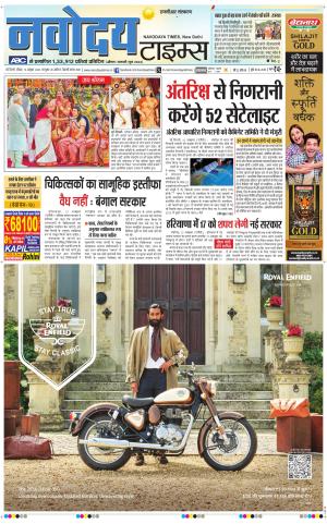 THE NAVODAYA TIMES MAIN UP
