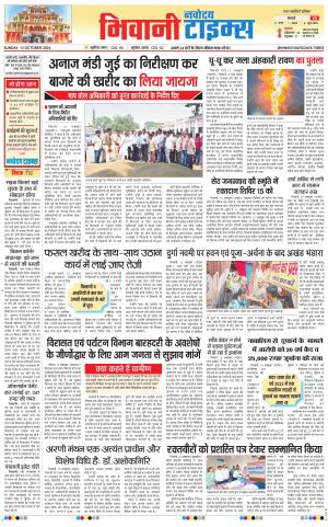 BHIWANI TIMES 