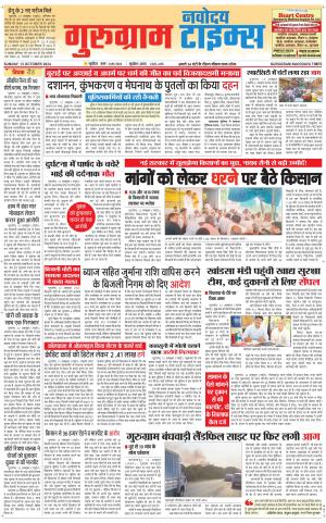 The Navodaya Times Gurgaon