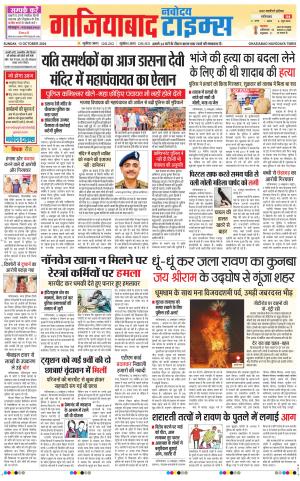 The Navodaya Times Ghaziabad 