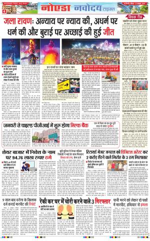 The Navodaya Times Noida