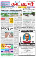 cuddalore supplement