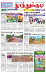 Tuticorin-Tirunelveli Supplement