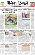 Dainik Tribune (Karnal Edition)