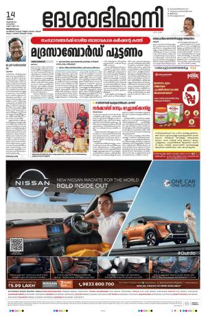 Thiruvananthapuram, 14th October 2024