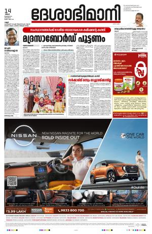 Kannur, 14th October 2024