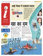 Lucknow Hindi ePaper, Lucknow Hindi Newspaper - InextLive