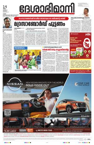 Palakkad, 14th October 2024