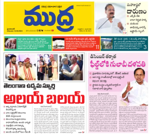 14/10/2024 Mudra Epaper