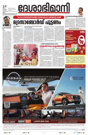 Malappuram, 14th October 2024