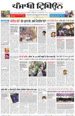 Punjabi Tribune (Delhi Edition)