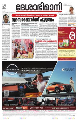 Kollam, 14th October 2024