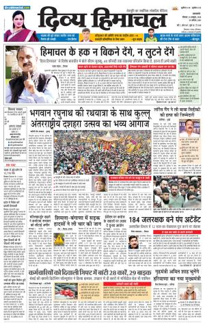 Divya Himachal Pathankot