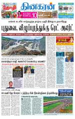 Villupuram Supplement